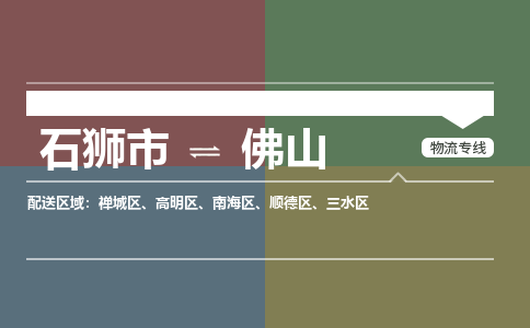 石狮市至佛山搬家公司 石狮市至佛山行李托运