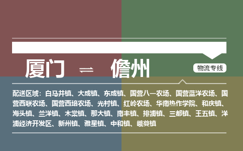 厦门到儋州物流专线，定时直达