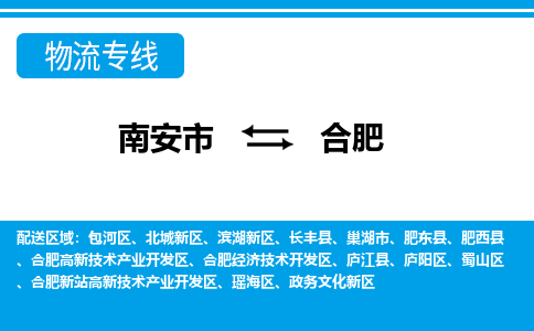 南安市到合肥物流专线，门到门配送合肥无盲区