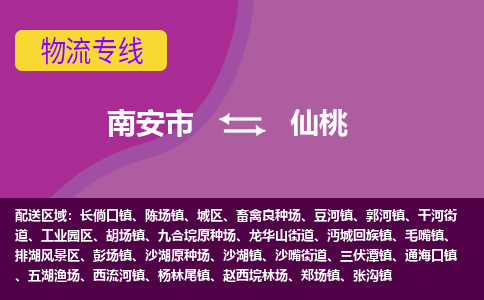 南安市到仙桃物流专线，门到门配送仙桃无盲区