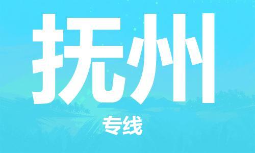 石狮到抚州物流公司  福建优程物流的抚州专线