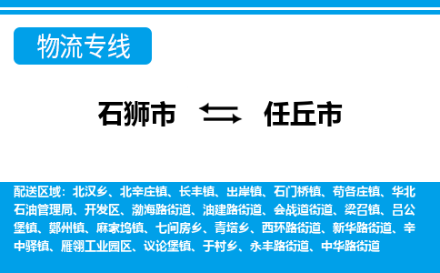 石狮到任丘物流公司专线 价格及优程物流的任丘专线详情