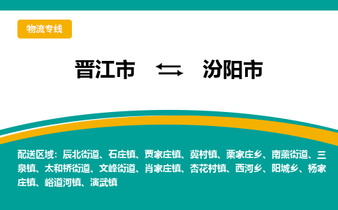 晋江到汾阳物流公司专线 价格及优程物流的汾阳专线详情
