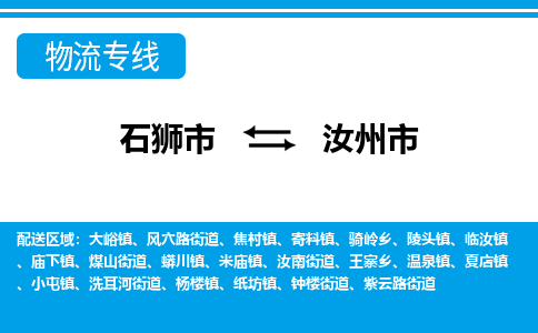 石狮到汝州物流公司专线 价格及优程物流的汝州专线详情