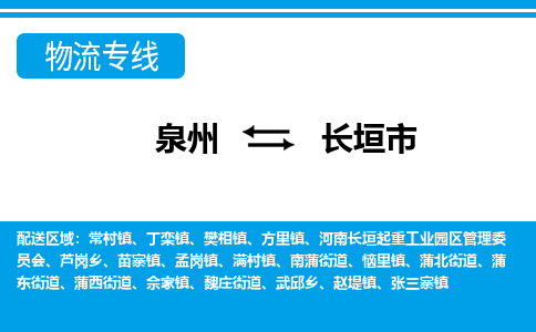泉州到长垣物流公司专线 价格及优程物流的长垣专线详情
