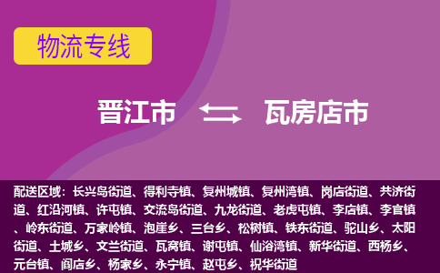 晋江到瓦房店物流公司专线 价格及优程物流的瓦房店专线详情