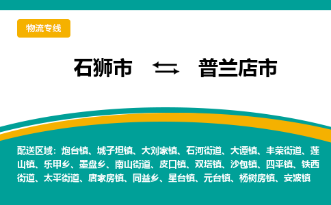 石狮到普兰店物流公司专线 价格及优程物流的普兰店专线详情
