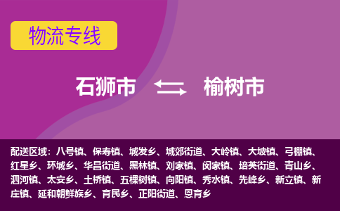 石狮到榆树物流公司专线 价格及优程物流的榆树专线详情