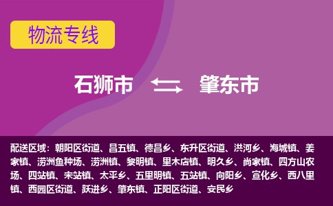 石狮到肇东物流公司专线 价格及优程物流的肇东专线详情
