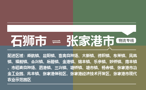 石狮到张家港物流公司专线 价格及优程物流的张家港专线详情