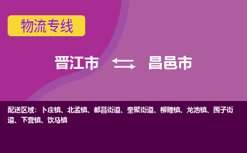晋江到昌邑物流公司专线 价格及优程物流的昌邑专线详情