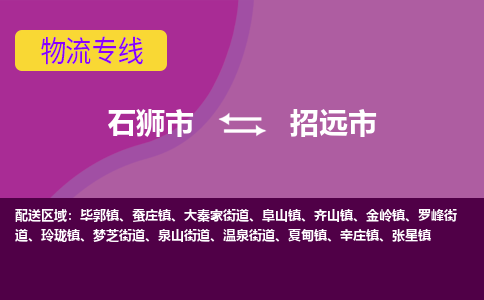石狮到招远物流公司专线 价格及优程物流的招远专线详情