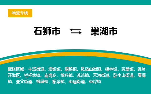 石狮到巢湖物流公司专线 价格及优程物流的巢湖专线详情