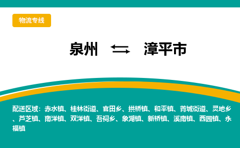 泉州到漳平物流公司专线 价格及优程物流的漳平专线详情