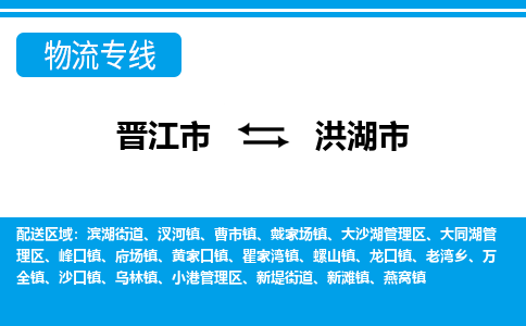 晋江到洪湖物流公司专线 价格及优程物流的洪湖专线详情