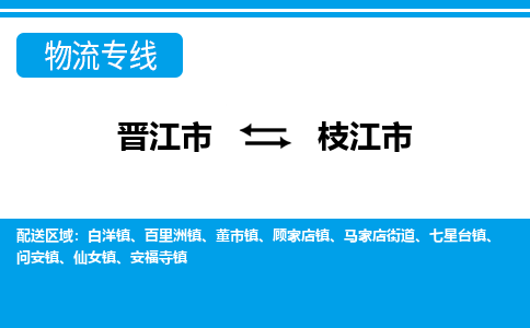晋江到枝江物流公司专线 价格及优程物流的枝江专线详情