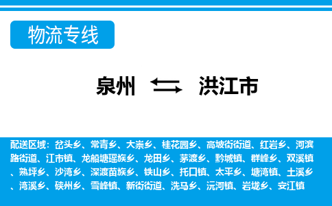 泉州到洪江物流公司专线 价格及优程物流的洪江专线详情 泉州到洪江物流公司专线 价格及优程物流的洪江专线详情