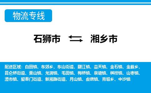 石狮到湘乡物流公司专线 价格及优程物流的湘乡专线详情