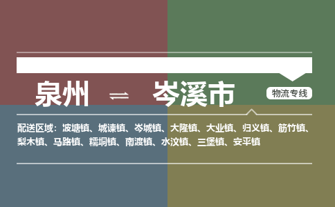 泉州到岑溪物流公司专线 价格及优程物流的岑溪专线详情