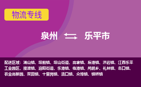 泉州到乐平物流公司专线 价格及优程物流的乐平专线详情 泉州到乐平物流公司专线 价格及优程物流的乐平专线详情