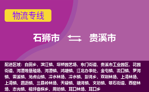 石狮到贵溪物流公司专线 价格及优程物流的贵溪专线详情