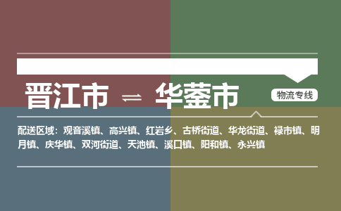 晋江到华蓥物流公司专线 价格及优程物流的华蓥专线详情