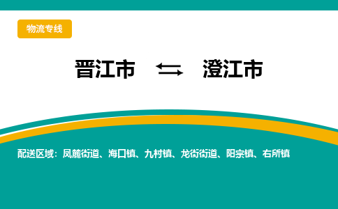 晋江到澄江物流公司专线 价格及优程物流的澄江专线详情