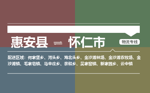 惠安县到怀仁市物流专线，集约化一站式货运模式