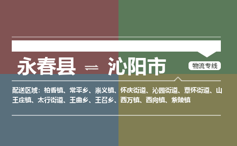 永春至沁阳物流专线 永春至沁阳物流公司