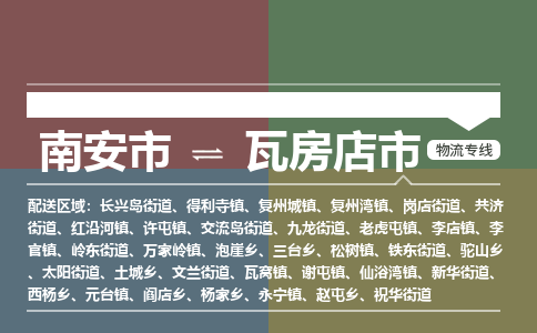 南安至瓦房店物流专线 南安至瓦房店物流公司