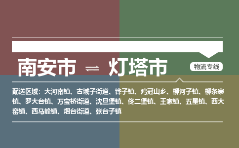 南安至灯塔物流专线 南安至灯塔物流公司