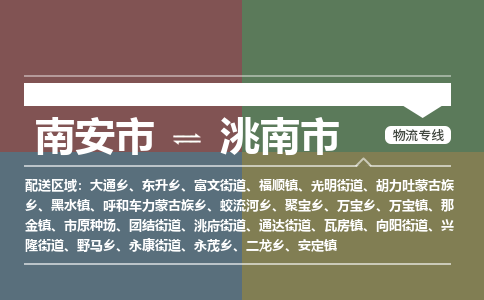 南安至洮南物流专线 南安至洮南物流公司