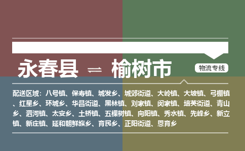 永春至玉树物流专线 永春至玉树物流公司