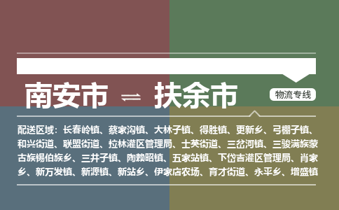 南安至扶余物流专线 南安至扶余物流公司