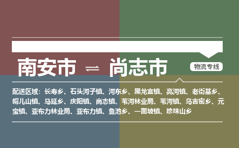 南安至尚志物流专线 南安至尚志物流公司