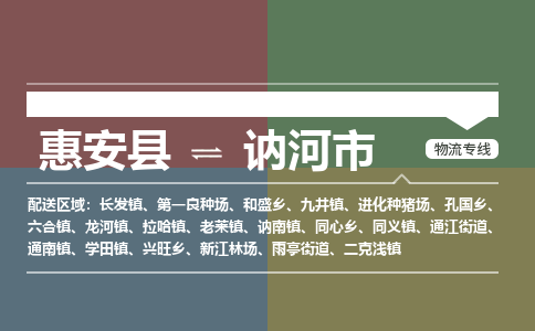 惠安到讷河物流专线公司