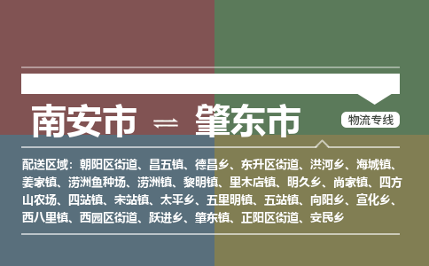 南安至肇东物流专线 南安至肇东物流公司