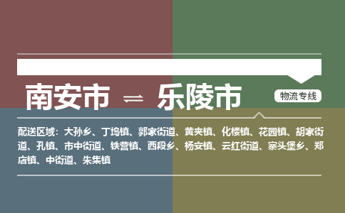 南安至乐陵物流专线 南安至乐陵物流公司