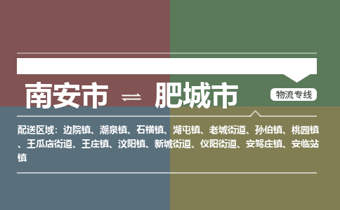 南安至肥城物流专线 南安至肥城物流公司