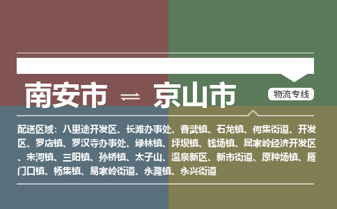 南安至京山物流专线 南安至京山物流公司