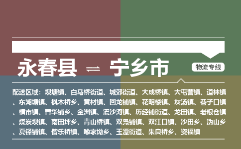 永春至宁乡物流专线 永春至宁乡物流公司