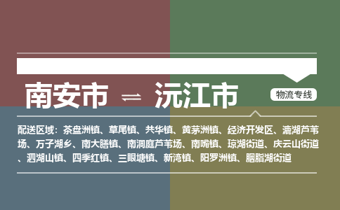 南安至沅江物流专线 南安至沅江物流公司