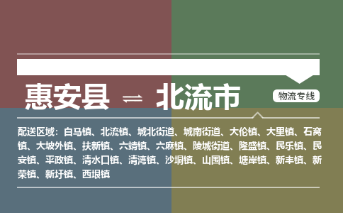 惠安至北流物流专线 惠安至北流物流公司