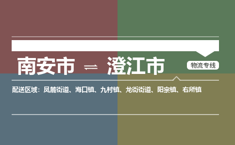 南安至澄江物流专线 南安至澄江物流公司