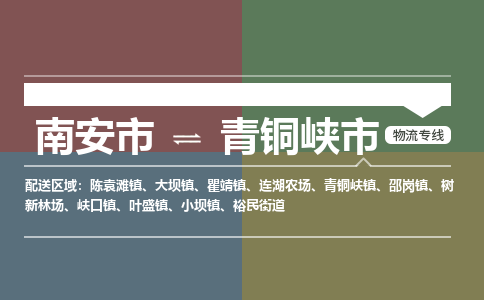 南安至青铜峡物流专线 南安至青铜峡物流公司