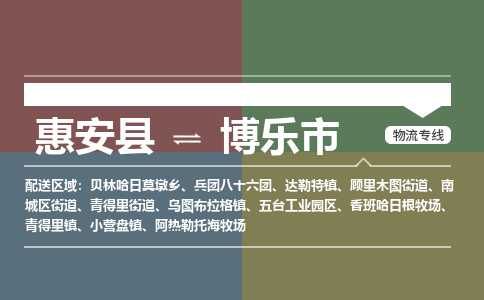 惠安至博乐物流专线 惠安至博乐物流公司