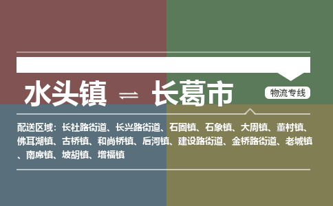 水头镇至长葛市物流专线 水头镇至长葛市物流公司