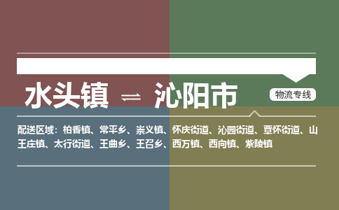水头镇至沁阳市物流专线 水头镇至沁阳市物流公司