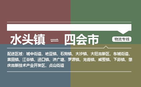 水头镇至四会市物流专线 水头镇至四会市物流公司