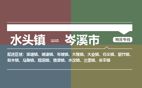 水头镇到岑溪市物流专线公司